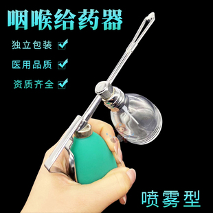 咽候给药器喉头喷雾器手持便携式药液喷雾器口腔喷雾器耳鼻喉科