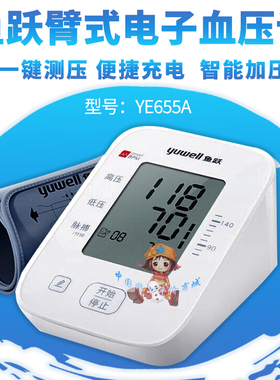 鱼跃YE-655A臂式电子血压计一键测量家用电子测量仪大屏显示测血