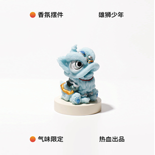 wuusee「雄狮少年音乐剧」联名款狮子头醒狮舞狮摆件礼盒香薰扩香