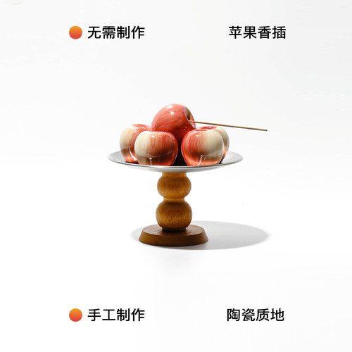 wuusee 苹果香插礼盒手工陶瓷线香插ins风高颜值摆件礼物