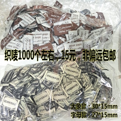 约1000个 DIY手工服饰发饰品材料辅料字母百搭织唛水洗标印唛布标
