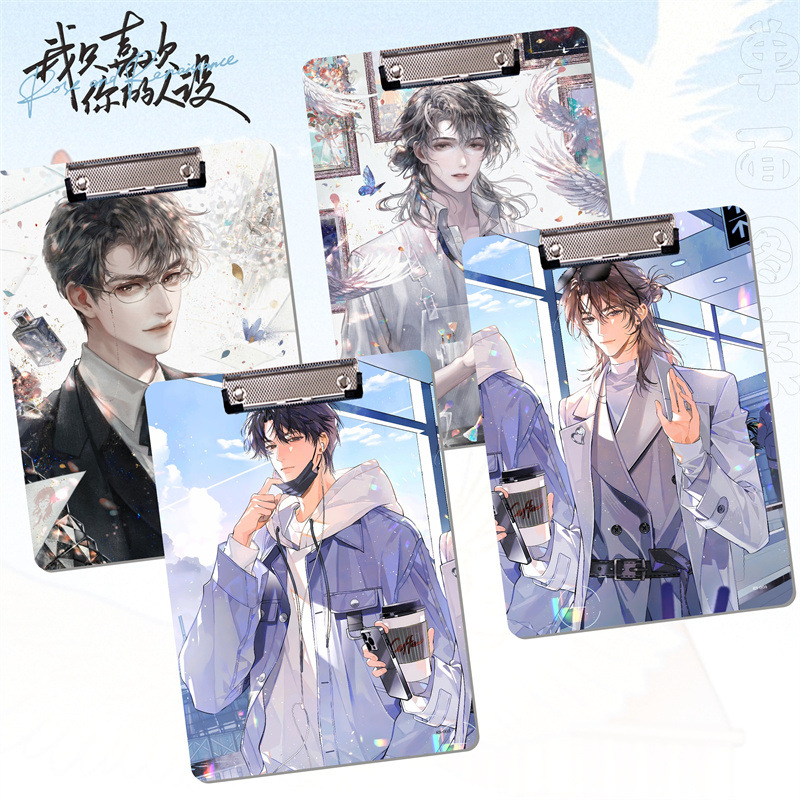 我只喜欢你的人设/周自珩/夏习清/PP文件夹板夹垫板试卷夹大A4