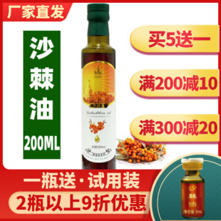 食用沙棘油200ml 买5送1 沙棘全果萃取 口服非冻干粉 五峰慧果 包邮