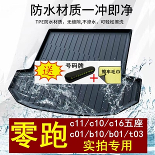 26款零跑c11后备箱垫A10保护垫c10尾箱垫c01/b10/b01/t03专用tpe