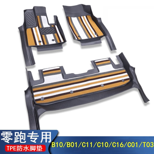 26新款零跑c10/c11/c01/b10/b01/c16/t03五六座全包围tpe脚垫专用