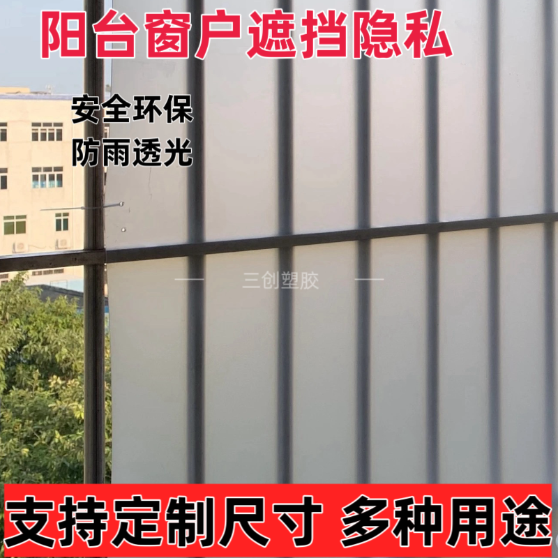 阳台磨砂半透明不锈钢窗户专用防盗板pp磨砂半透明雨水隔离防风板