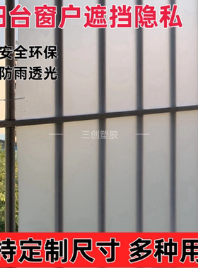 阳台磨砂半透明不锈钢窗户专用防盗板pp磨砂半透明雨水隔离防风板