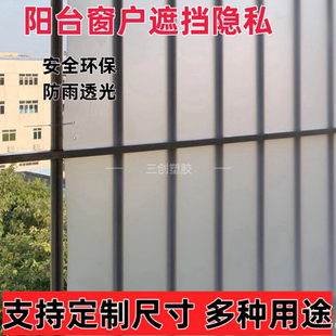 阳台磨砂半透明不锈钢窗户专用防盗板pp磨砂半透明雨水隔离防风板