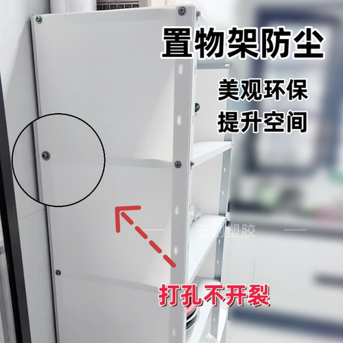 pp衣柜白色防尘挡板置物架衣架挡灰防水简易衣柜背面置物架侧挡板