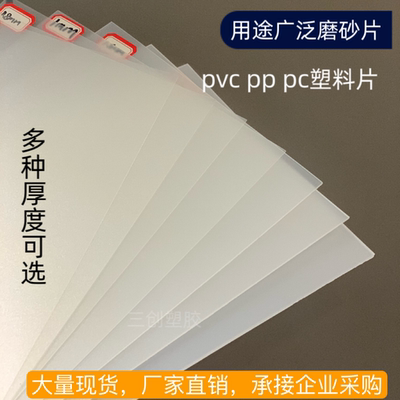 磨砂pp塑料片薄片半透明pvc胶片硬板磨砂板卷材透光膜定制加工