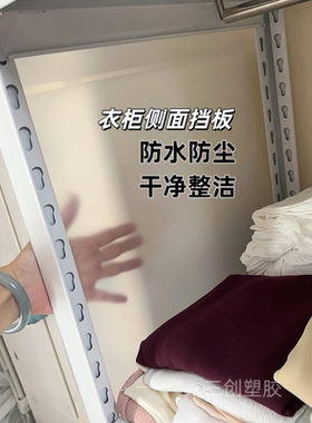 置物架pp防尘板挡板加厚背板侧板