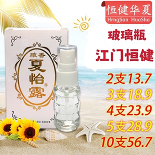 净味水臭腋臭臭华夏夏友夏奥尔露喷雾 夏怡露江门恒健授权正品 包邮