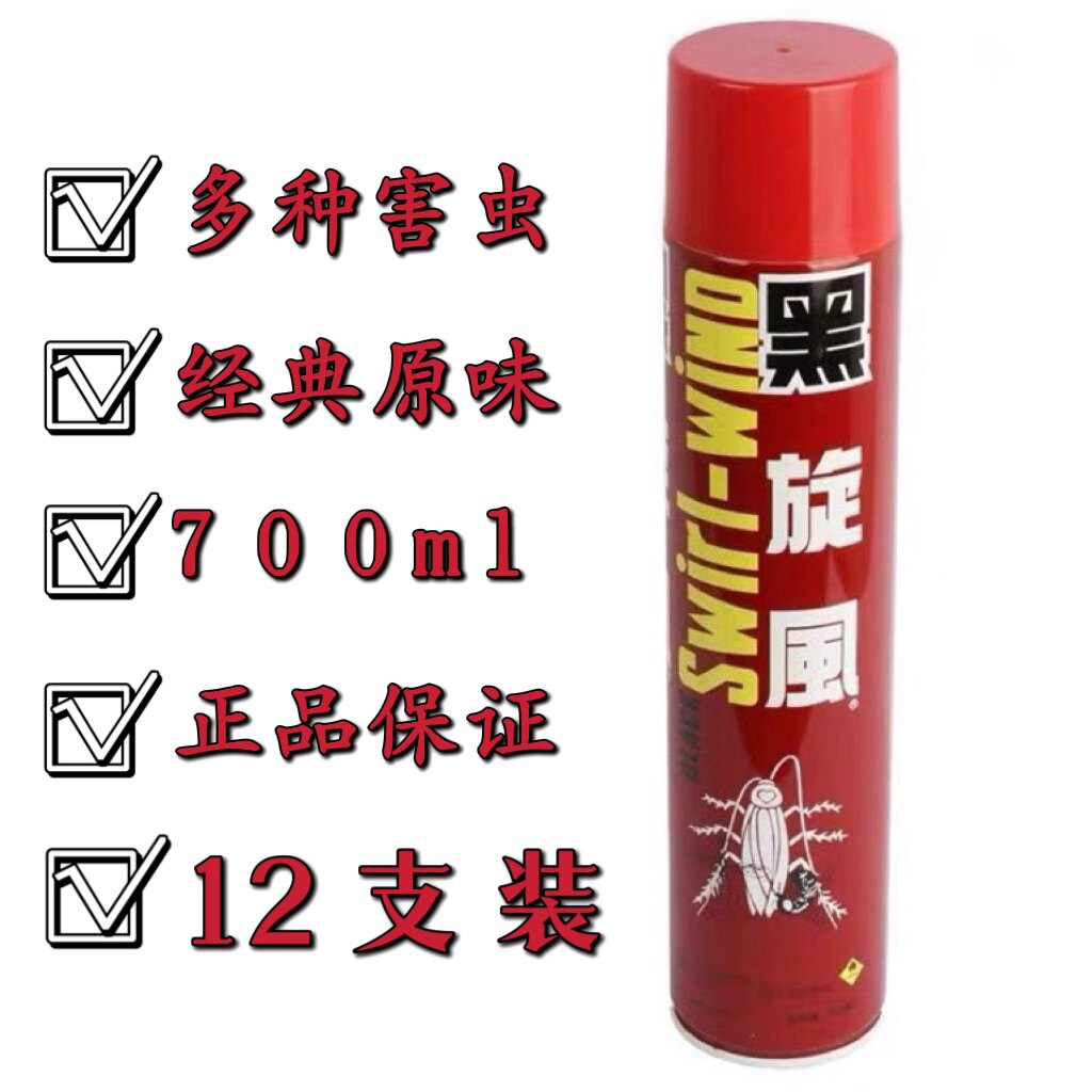 黑旋风杀虫剂喷雾剂700ml*12支装黑旋风驱虫剂驱蚊蟑螂杀虫水香港