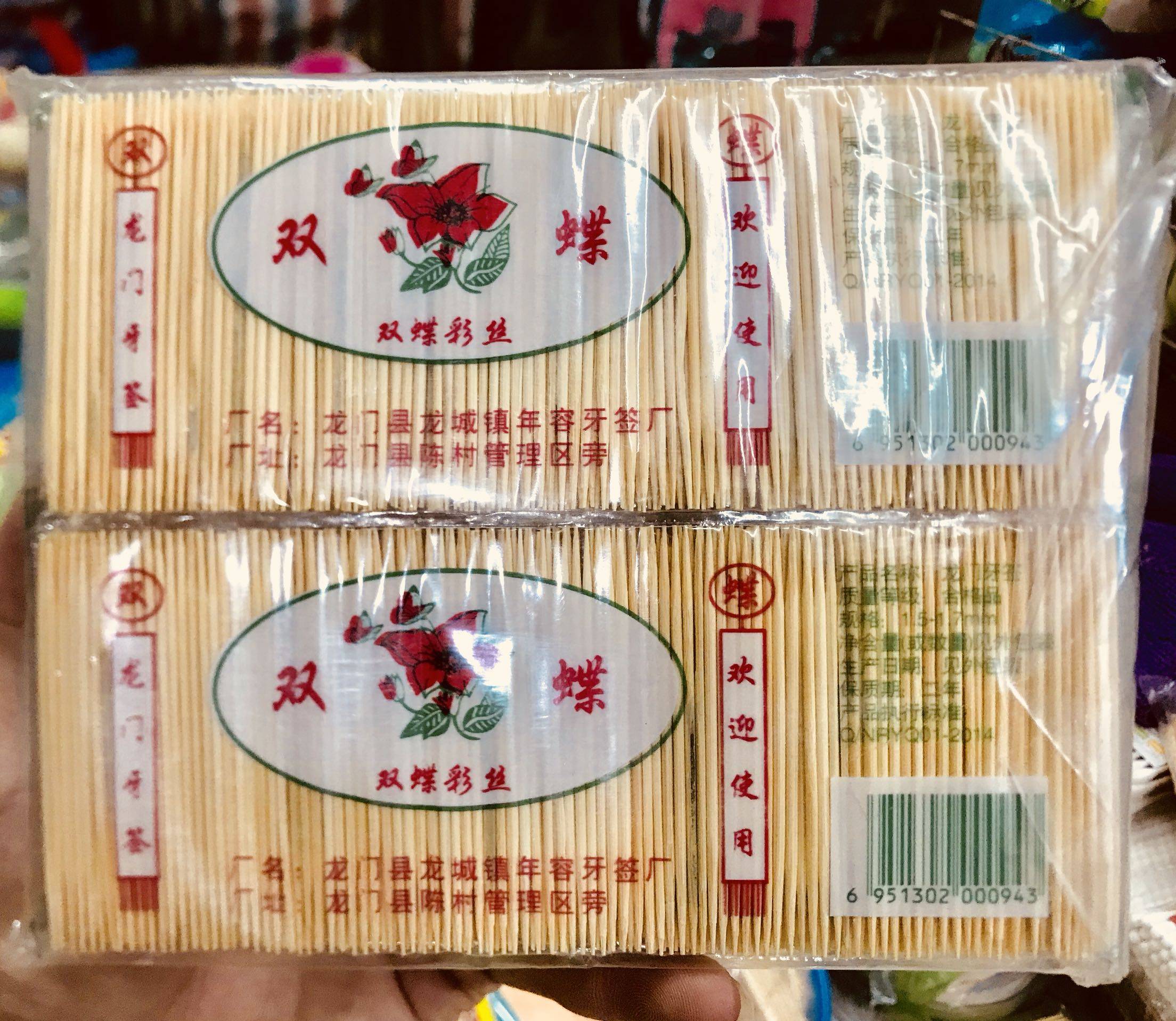 双蝶牌龙门一次性牙签双头天然竹制牙签家用10小包装一打包邮