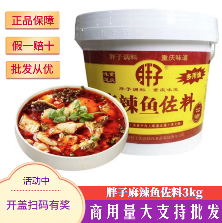 胖子麻辣鱼系列3kg装餐饮重庆辣子鸡水煮牛肉麻婆豆腐火锅商用