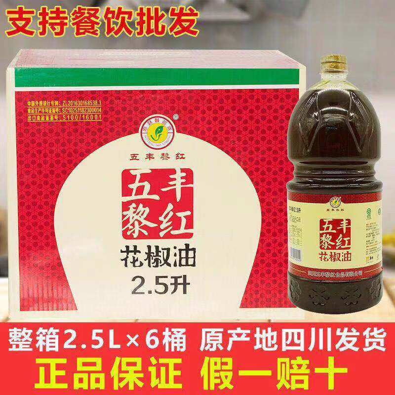 五丰黎红牌汉源花椒油麻椒油麻辣红油多个规格可以选择