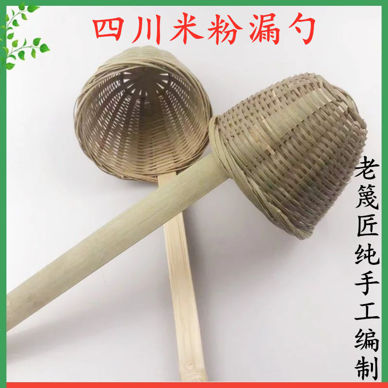 米粉漏斗漏勺烫米粉专用工具竹编网漏烫勺冒粉四川特产竹编工艺
