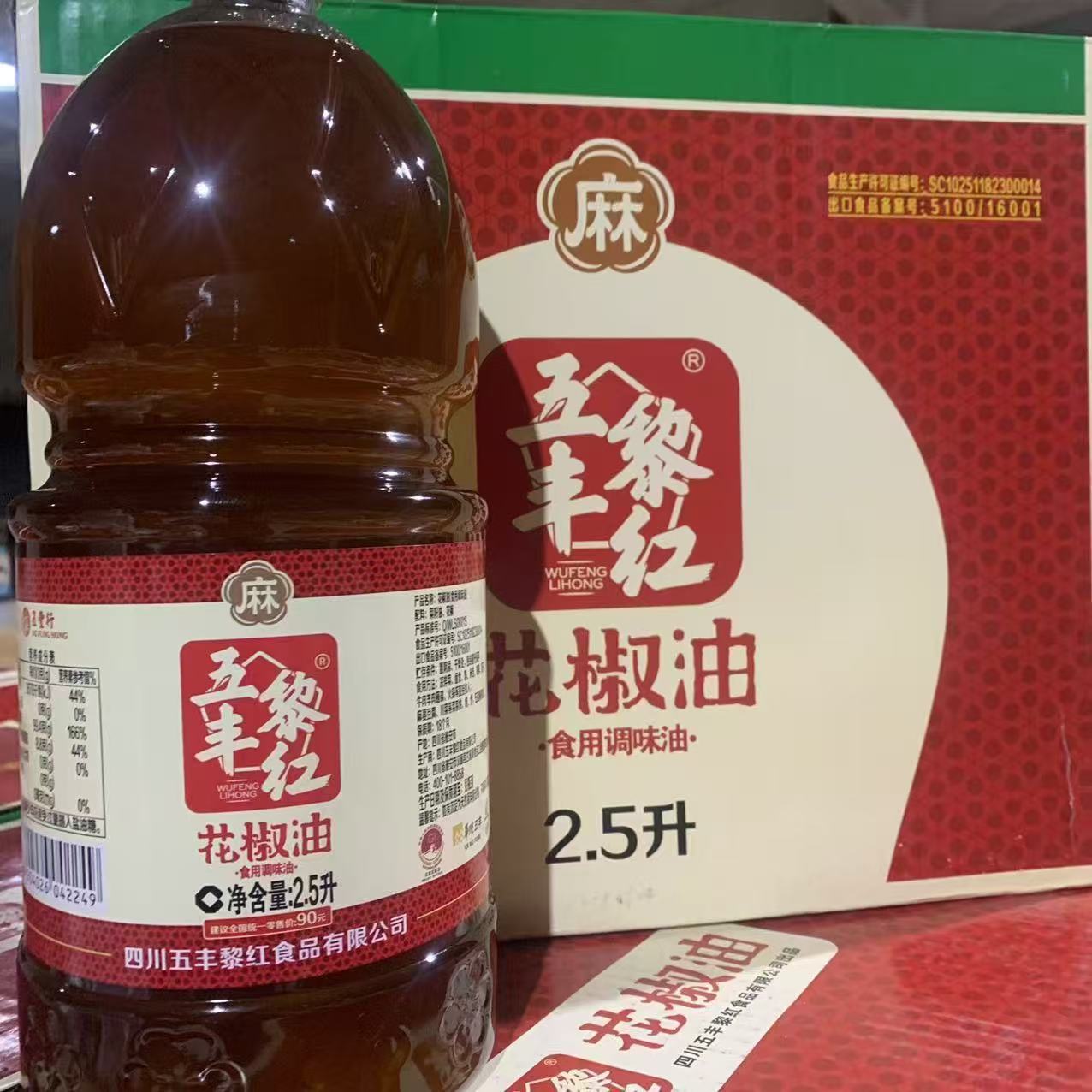汉源花椒油五丰黎红促销图片