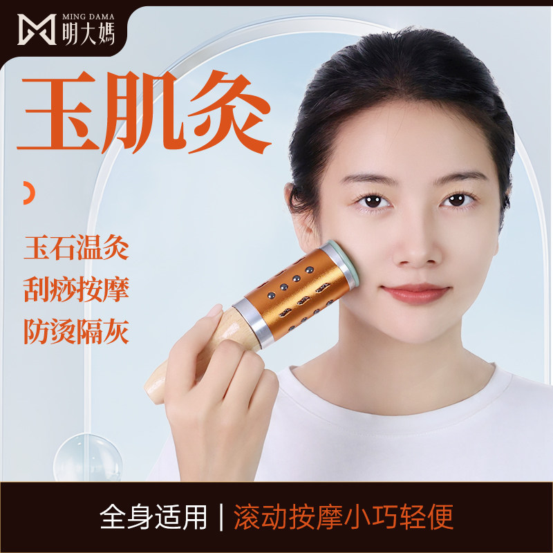 玉肌灸温润如玉艾灸棒面部