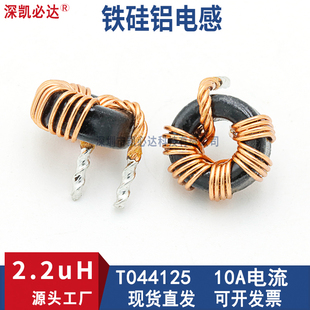 大功率铁硅铝磁环电感44125-2.2UH10A大电流环形储能滤波电感线圈