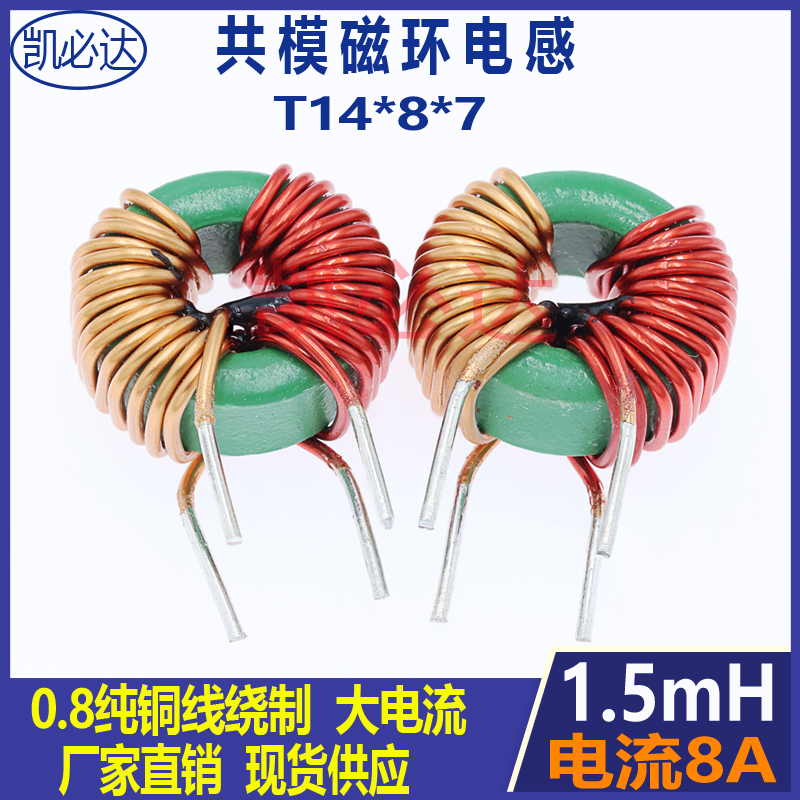 5mh8a大电流磁环emc滤波电感插件环形共模线圈