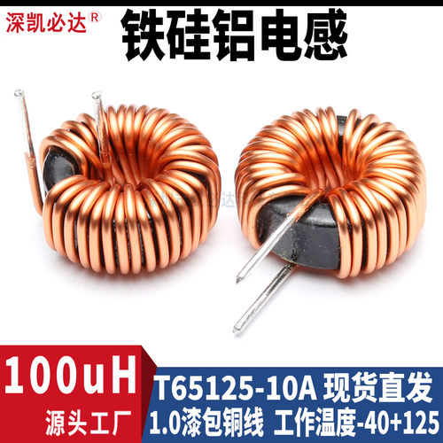 100uH铁硅铝磁环电感10A电流