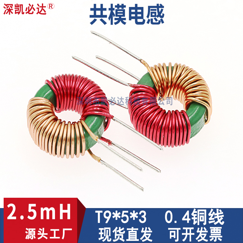 共模滤波电感源头工厂凯必达科技