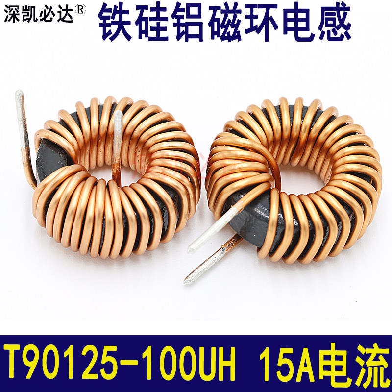 铁硅铝磁环电感90125-100uh 15a环形线 扼流圈大电流储能电感线圈