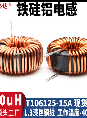 储能磁环电感T106125-220uH15A大电流功率绕线滤波铁硅铝电感线圈