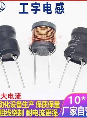 工字型电感10*12插件电感1MH2MH2.2MH3.3MH4.7MH升压电感直插电感