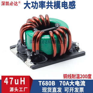 贴片式大电流共模电感680B-47uH70A功率绕线磁环EMC滤波电感线圈