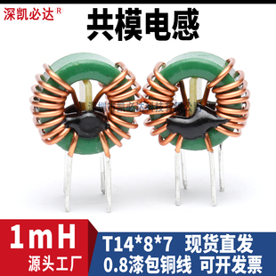 共模电感T14*8*7-1mH 6A大电流 高频环形电感 插件滤波器电感线圈