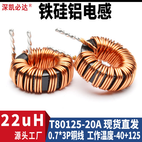 22uH铁硅铝储能磁环电感线圈20A