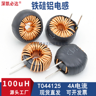磁环电感线圈44125-100UH 4A插件环形电感 大电流铁硅铝滤波电感