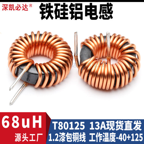 68uH大电流铁硅铝储能电感13A