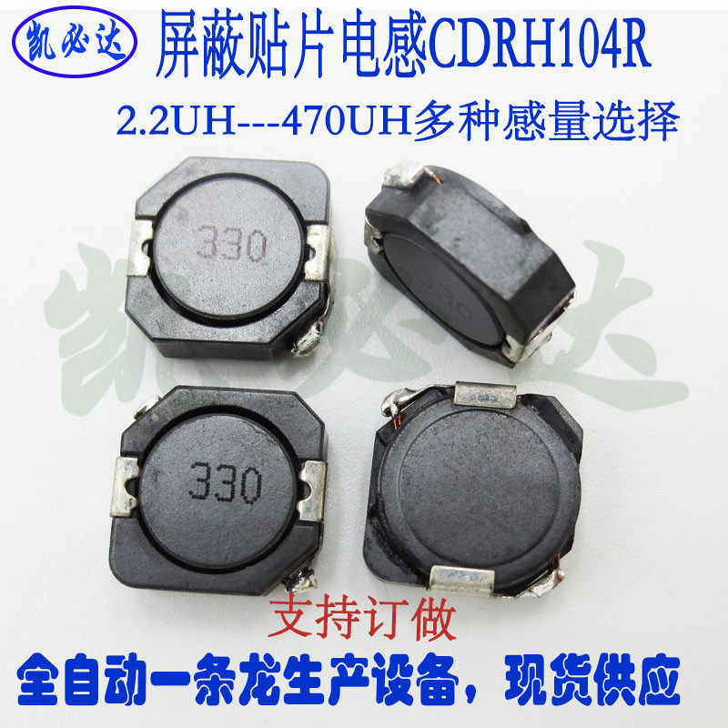 贴片电感CDRH104R屏蔽电感33UH贴片功率电感体积10*10*4,电子元器件市场,电感器,淘宝优惠券,粉丝福利购,淘宝优惠卷