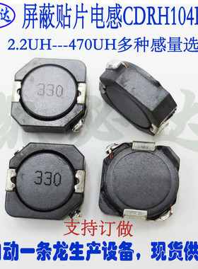 贴片电感CDRH104R屏蔽电感33UH贴片功率电感体积10*10*4