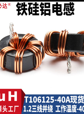 铁硅铝磁环电感106125-7uH 40A电流储能线圈扼流圈大功率环形电感