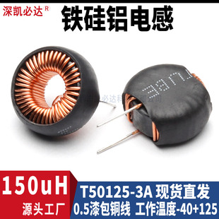 铁硅铝磁环电感50125-150uH 3A电流插脚环形储能滤波功率电感线圈