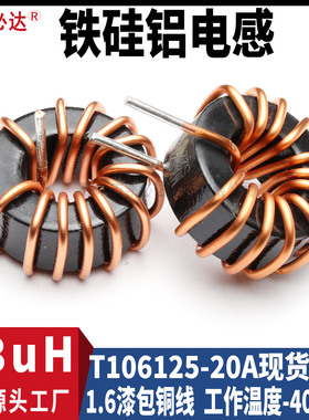 大电流磁环电感106125-33uH 20A铁硅铝环形插件储能功率电感线圈