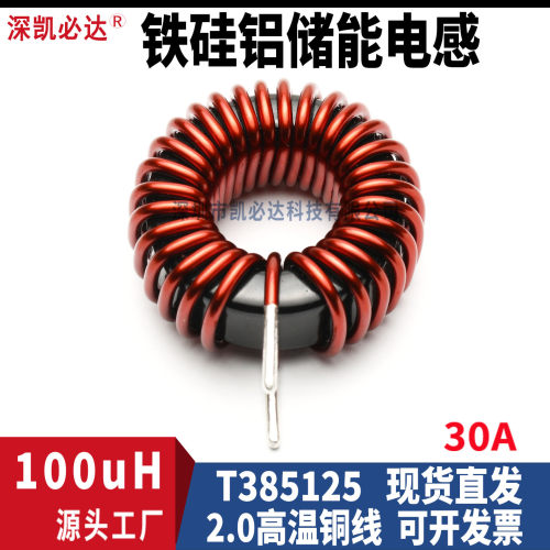 凯必达源头生产工厂功率磁环电感