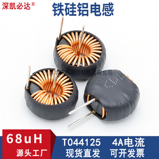 功率磁环电感44125-68UH4A扼流圈储能电感插脚环形铁硅铝电感线圈