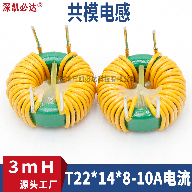共模电感线圈源头工厂生产凯必达