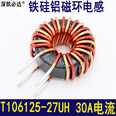 大电流磁环电感270125-27UH 25A滤波磁环储能电感铁硅铝电感线圈