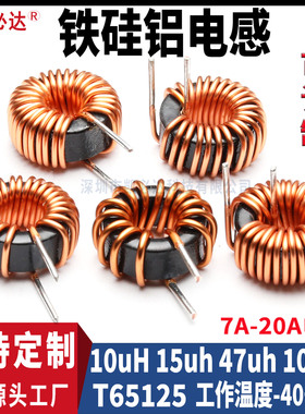 铁硅铝磁环电感65125-10uH 15uH 47uH大电流功率滤波电感可定制