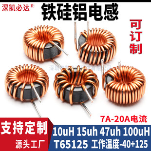 47uH大电流功率滤波电感可定制 15uH 铁硅铝磁环电感65125 10uH