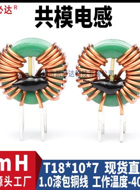 锰锌共模电感18*10*7-1mH10A电流插件磁环形EMC滤波绕线电感线圈