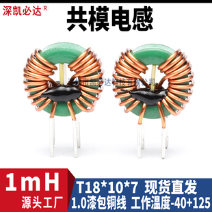 锰锌共模电感18*10*7-1mH10A电流插件磁环形EMC滤波绕线电感线圈