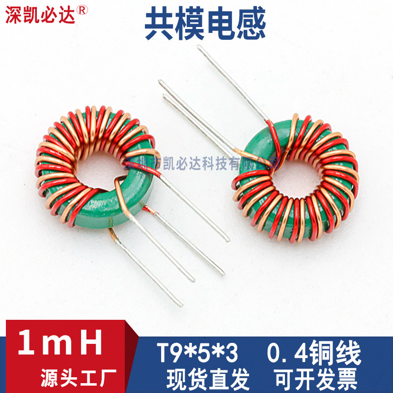 4线径双线并绕 环形电感 磁环电感 滤波绿环
