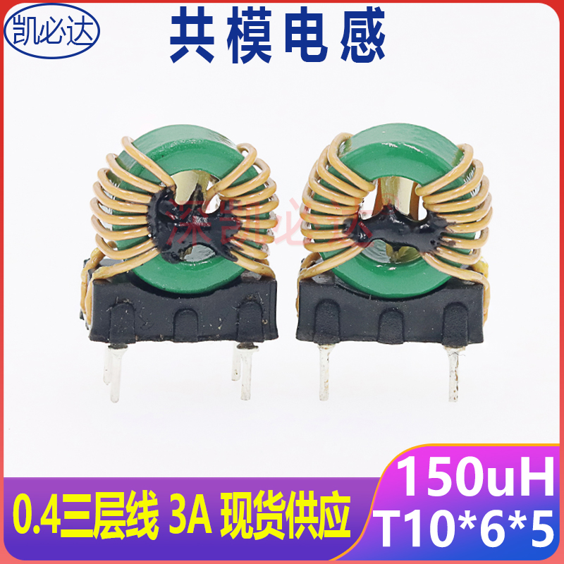 带底座共模电感10*6*5-150UH 3A电源DC滤波电感 锰锌磁环电感线圈
